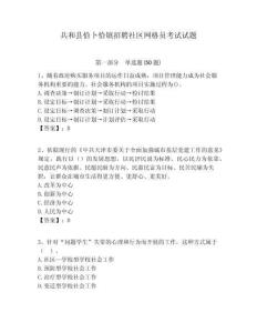 共和縣恰卜恰鎮(zhèn)招聘社區(qū)網(wǎng)格員考試試題附答案詳解