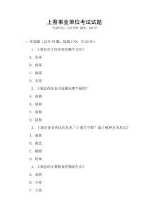 上蔡事業(yè)單位考試試題