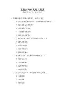 宣傳部考試真題及答案