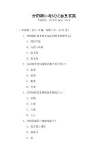 合陽期中考試試卷及答案