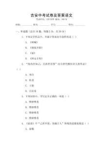 吉安中考試卷及答案語文