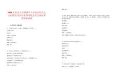 2025年東南大學附屬中大醫(yī)院高層次人才招聘筆試歷年典型考題及考點剖析附帶答案詳解