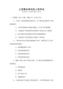 上饒事業(yè)單位赴上?？荚?><span id=