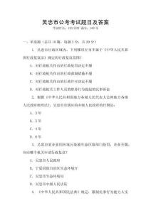 吳忠市公考考試題目及答案