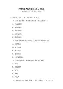不用繳費(fèi)的事業(yè)單位考試