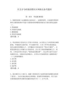 興義市馬嶺鎮(zhèn)招聘社區(qū)網(wǎng)格員備考題庫附答案詳解