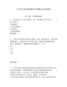 興義市馬嶺鎮(zhèn)招聘社區(qū)網(wǎng)格員考試試題附答案詳解