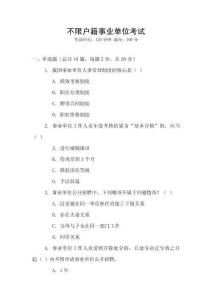 不限戶籍事業單位考試