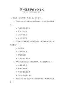 西峰區企事業單位考試