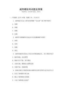 咸陽模擬考試題及答案