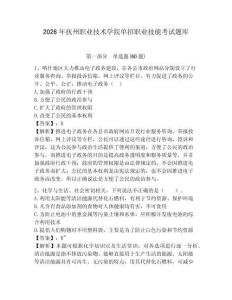 2026年撫州職業(yè)技術(shù)學(xué)院單招職業(yè)技能考試題庫附參考答案詳解（名師推薦）