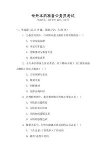 專升本后準備公務員考試