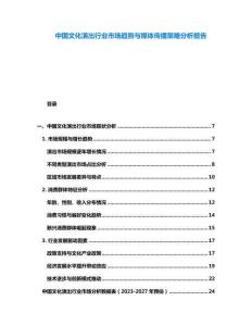 中國文化演出行業(yè)市場趨勢與媒體傳播策略分析報告