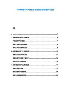 特種玻璃材料產業發展與高端應用領域研究報告