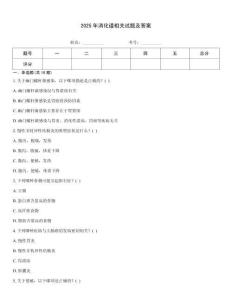 2025年消化道相關(guān)試題及答案