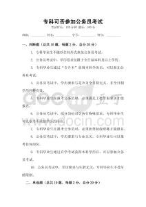 ?？瓶煞駞⒓庸珓諉T考試