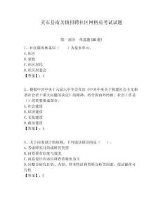 靈石縣南關(guān)鎮(zhèn)招聘社區(qū)網(wǎng)格員考試試題附答案詳解
