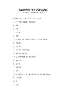 家庭園藝植物養(yǎng)護知識試題