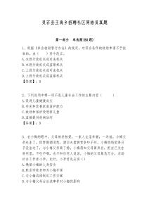 靈石縣王禹鄉(xiāng)招聘社區(qū)網(wǎng)格員真題附答案詳解
