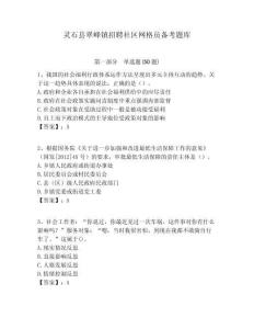 靈石縣翠峰鎮(zhèn)招聘社區(qū)網(wǎng)格員備考題庫附答案詳解