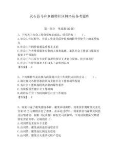 靈石縣馬和鄉(xiāng)招聘社區(qū)網(wǎng)格員備考題庫附答案詳解