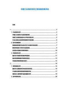 中國工業(yè)母機(jī)專項(xiàng)工程實(shí)施效果評估