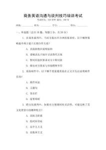 商務英語溝通與談判技巧培訓考試