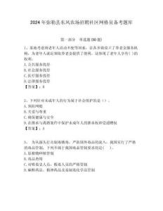 2024年彌勒縣東風農場招聘社區網格員備考題庫附答案詳解