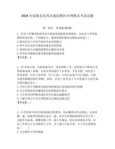 2024年彌勒縣東風(fēng)農(nóng)場招聘社區(qū)網(wǎng)格員考試試題附答案詳解