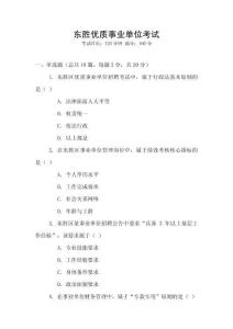 東勝優質事業單位考試