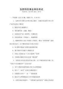 東勝特色事業單位考試