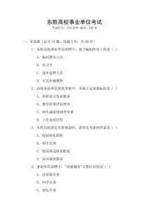 東勝高校事業單位考試