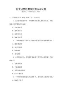 計(jì)算機(jī)圖形圖像處理技術(shù)試題