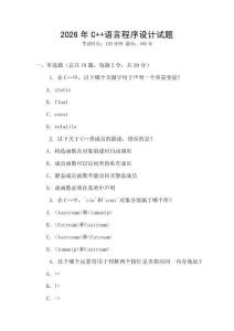 2026年C++語言程序設(shè)計試題