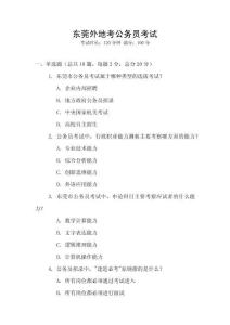 東莞外地考公務員考試