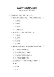 四大類考試試題及答案