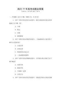 四川77年高考試題及答案