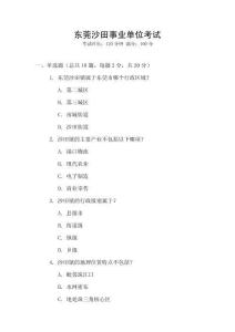 東莞沙田事業(yè)單位考試