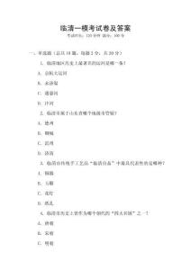 臨清一模考試卷及答案