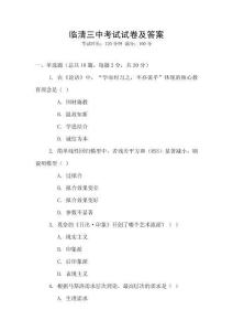 臨清三中考試試卷及答案