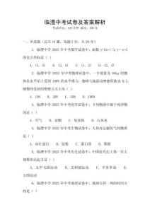 臨澧中考試卷及答案解析