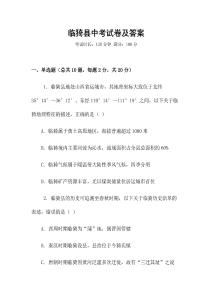 臨猗縣中考試卷及答案