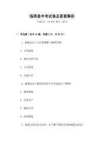臨猗縣中考試卷及答案解析