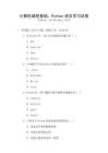 計算機編程基礎：Python語言學習試卷