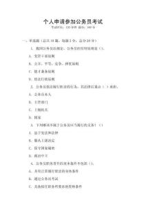 個人申請參加公務員考試