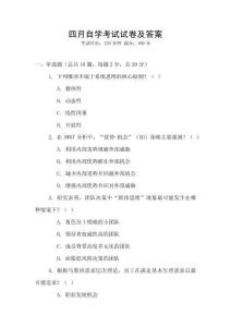 四月自學考試試卷及答案