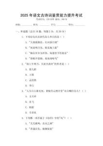 2025年語文古詩詞鑒賞能力提升考試