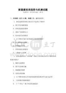 新基建投資趨勢(shì)與機(jī)遇試題
