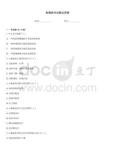 粘膜病考試題及答案