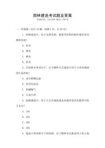 园林建造考试题及答案